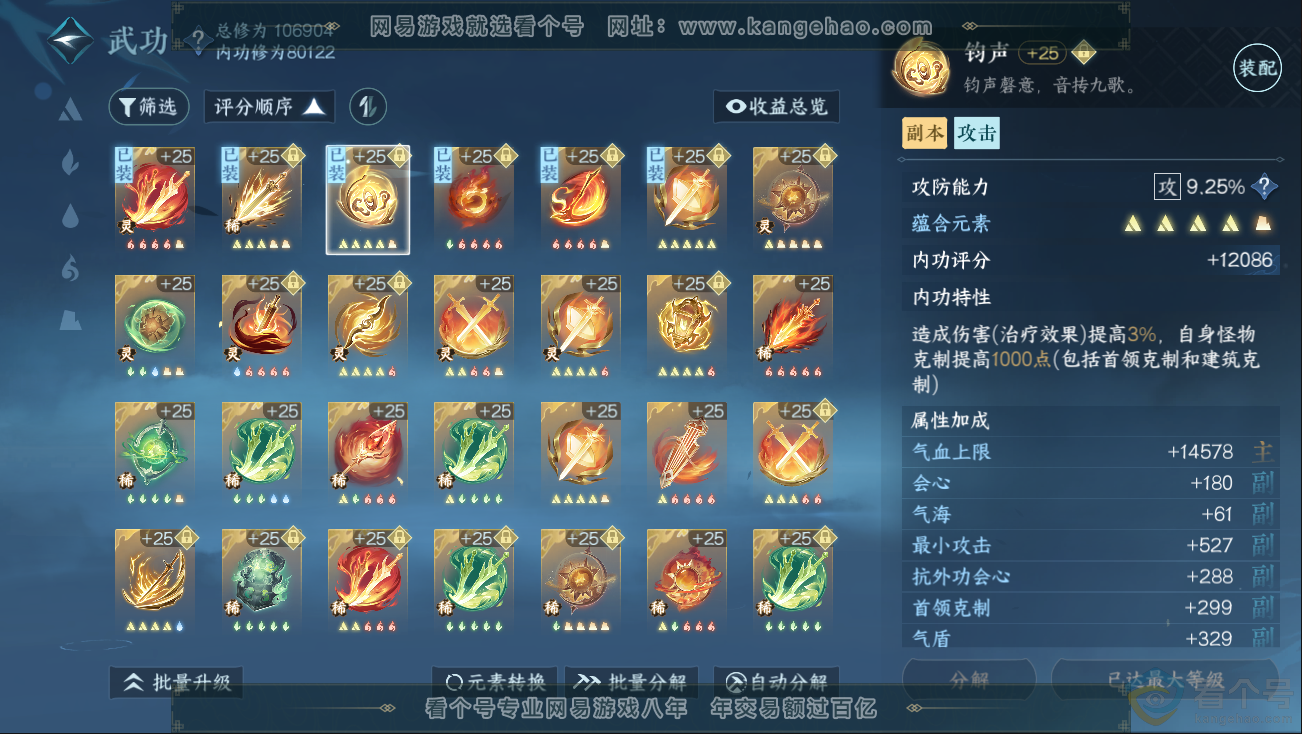 NSH312817逆水寒手游账号详情图21 NSH312817逆水寒手游账号详情图21