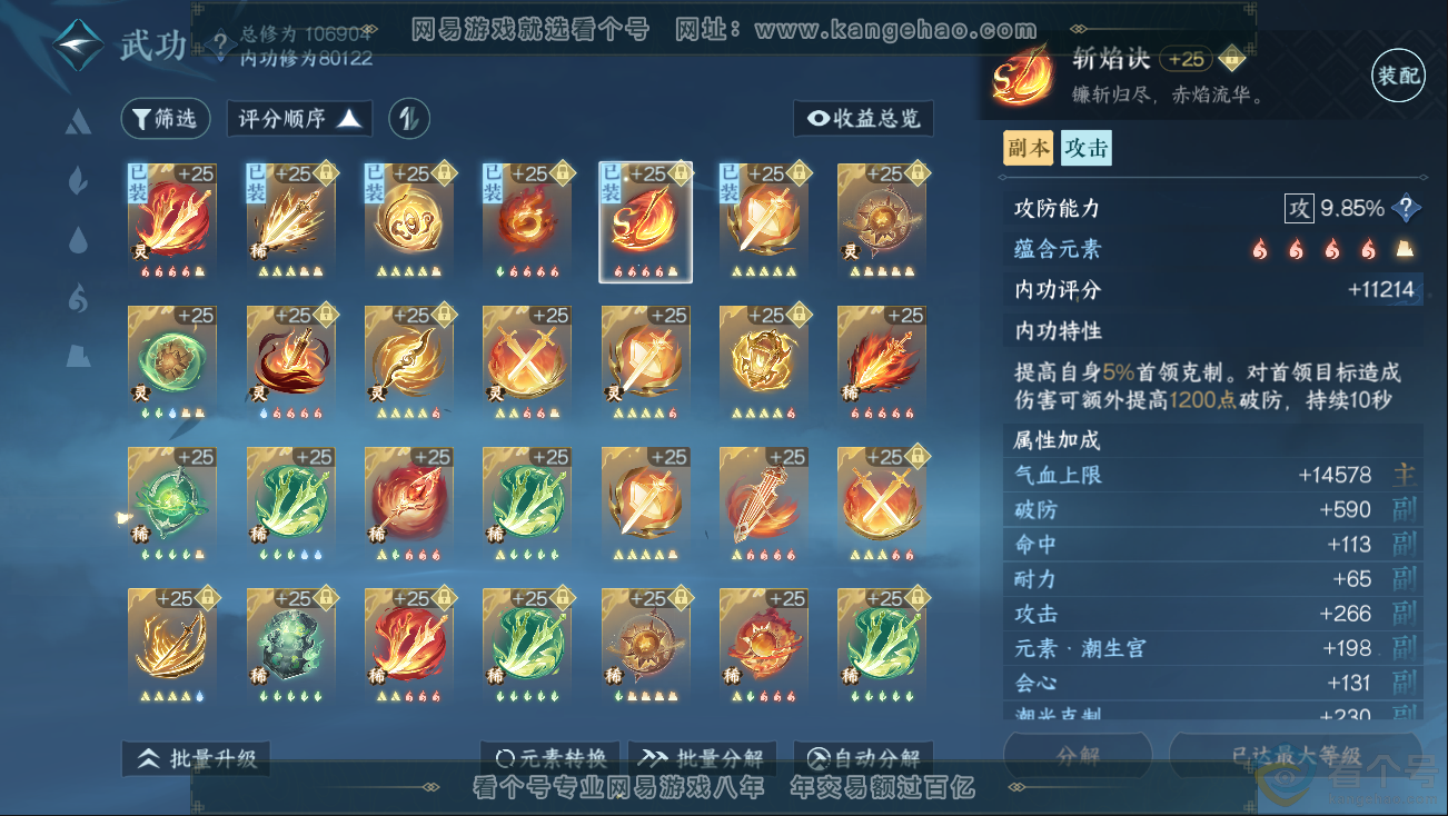 NSH312817逆水寒手游账号详情图23 NSH312817逆水寒手游账号详情图23