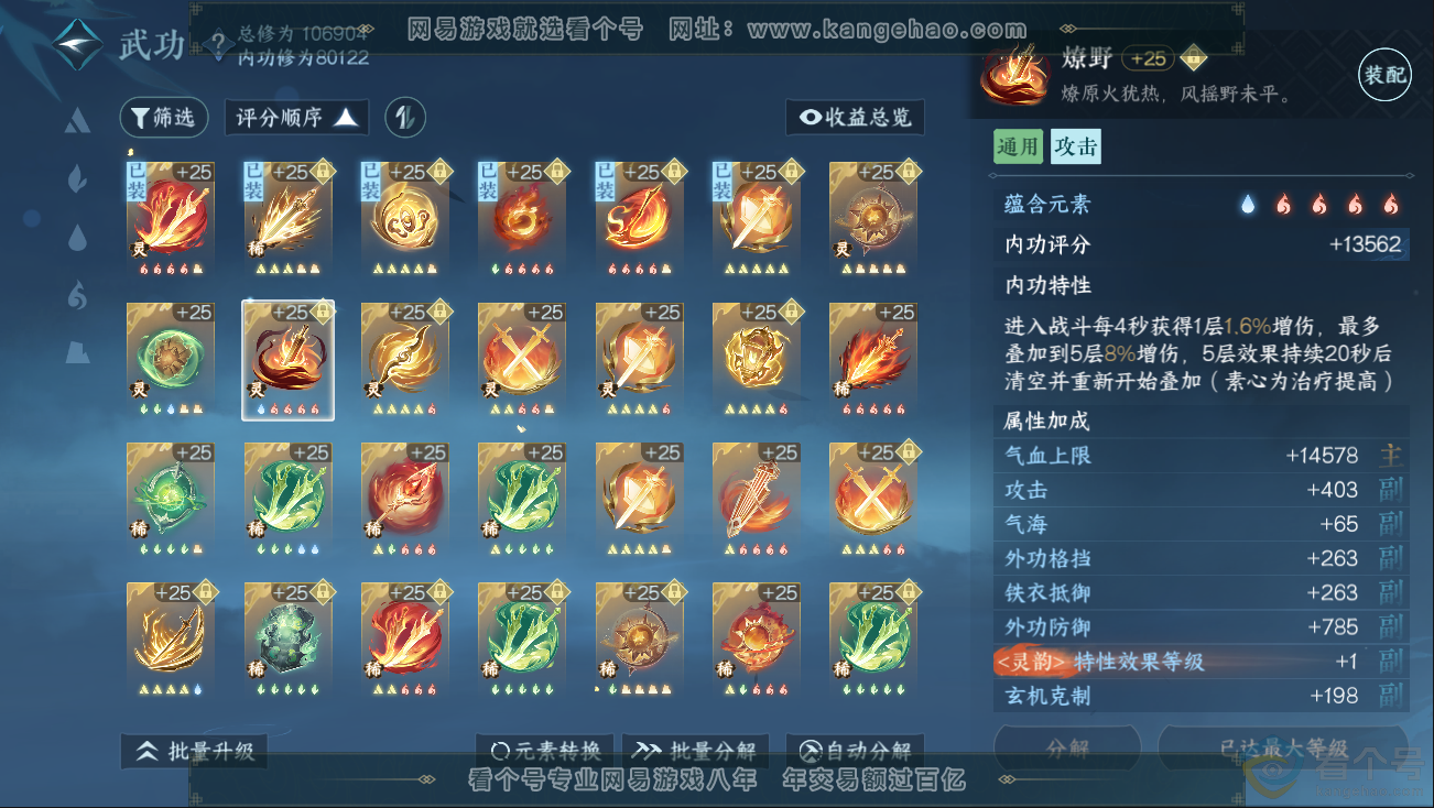 NSH312817逆水寒手游账号详情图27 NSH312817逆水寒手游账号详情图27