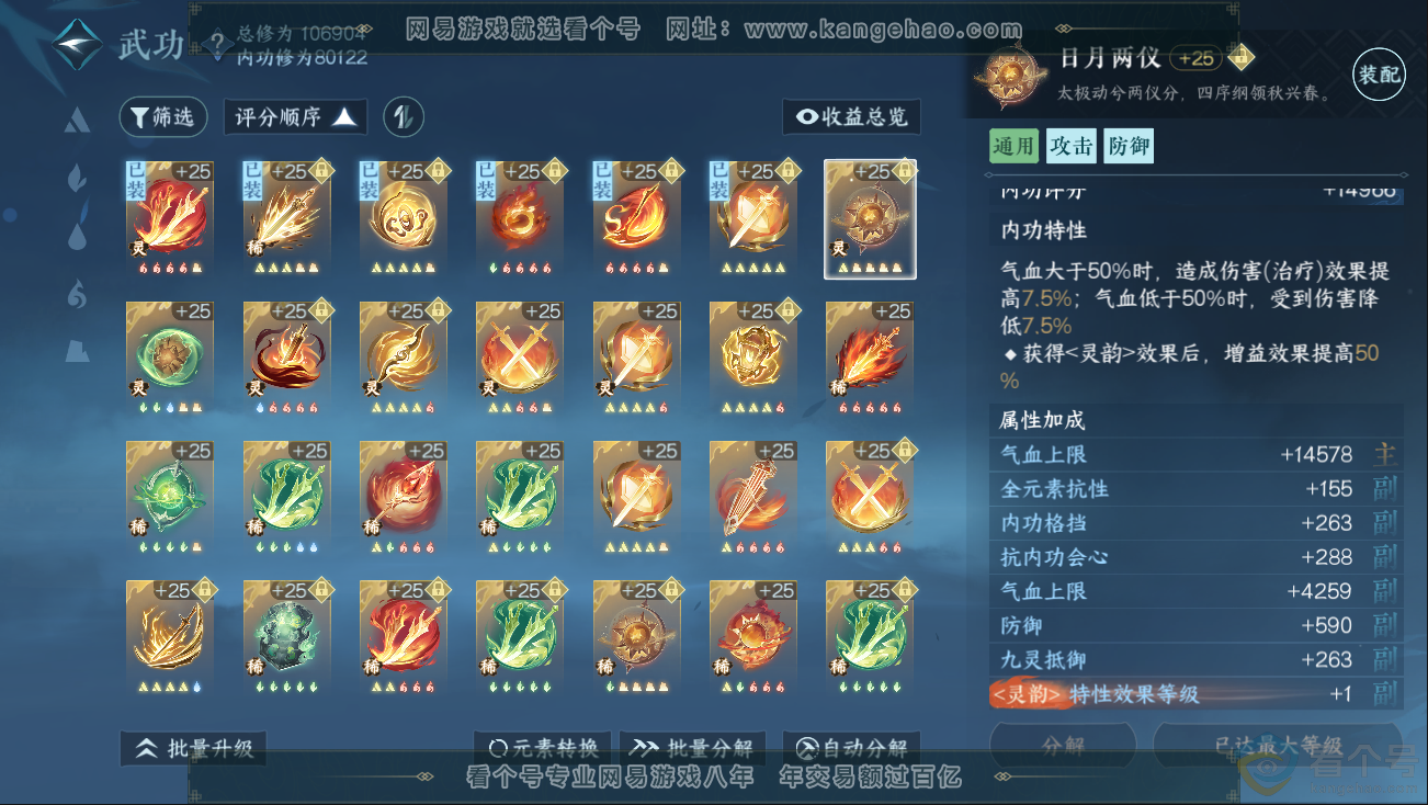NSH312817逆水寒手游账号详情图25 NSH312817逆水寒手游账号详情图25