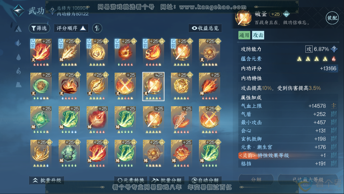 NSH312817逆水寒手游账号详情图30 NSH312817逆水寒手游账号详情图30