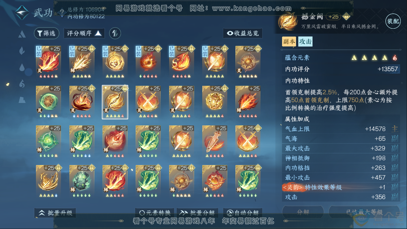 NSH312817逆水寒手游账号详情图28 NSH312817逆水寒手游账号详情图28