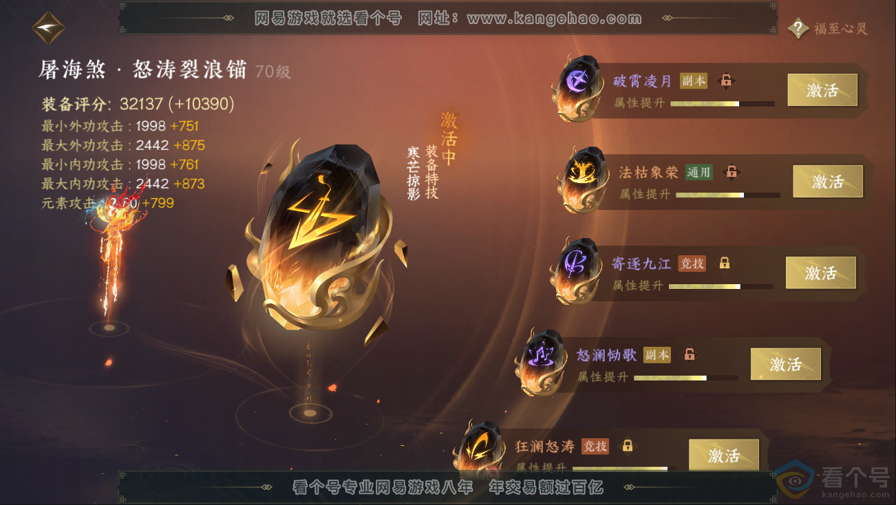 NSH312817逆水寒手游账号详情图32 NSH312817逆水寒手游账号详情图32