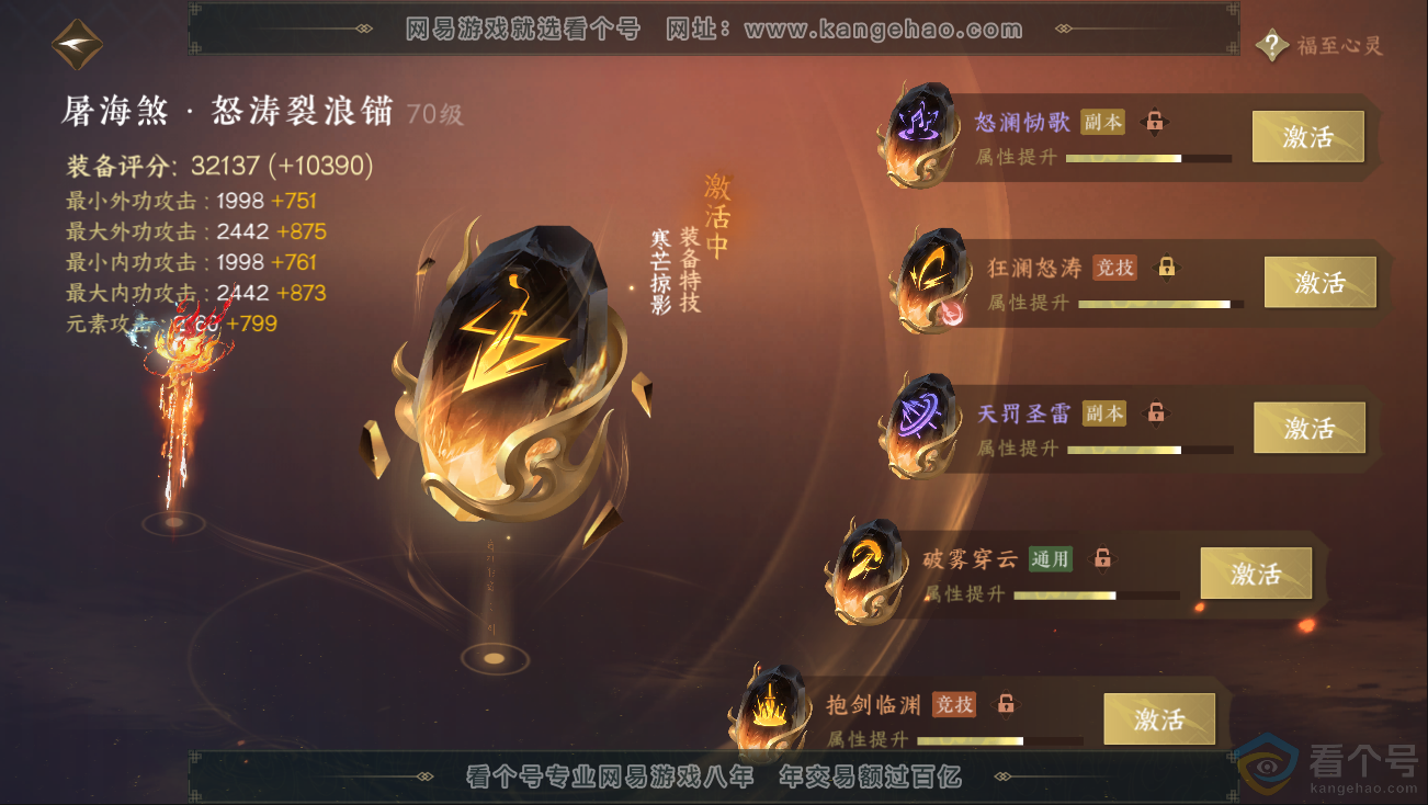 NSH312817逆水寒手游账号详情图33 NSH312817逆水寒手游账号详情图33
