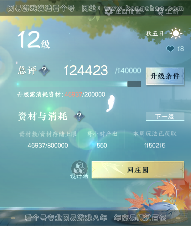 NSH312817逆水寒手游账号详情图42 NSH312817逆水寒手游账号详情图42