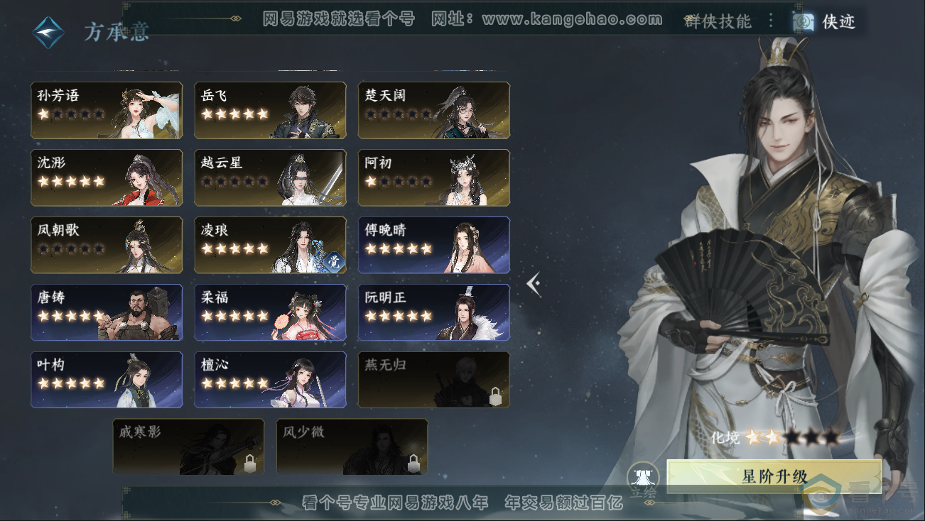 NSH312817逆水寒手游账号详情图41 NSH312817逆水寒手游账号详情图41