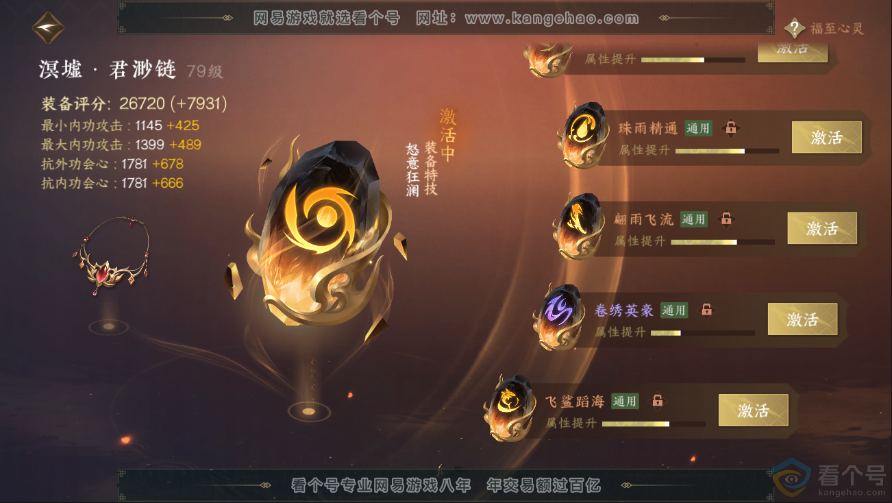 NSH312817逆水寒手游账号详情图39 NSH312817逆水寒手游账号详情图39