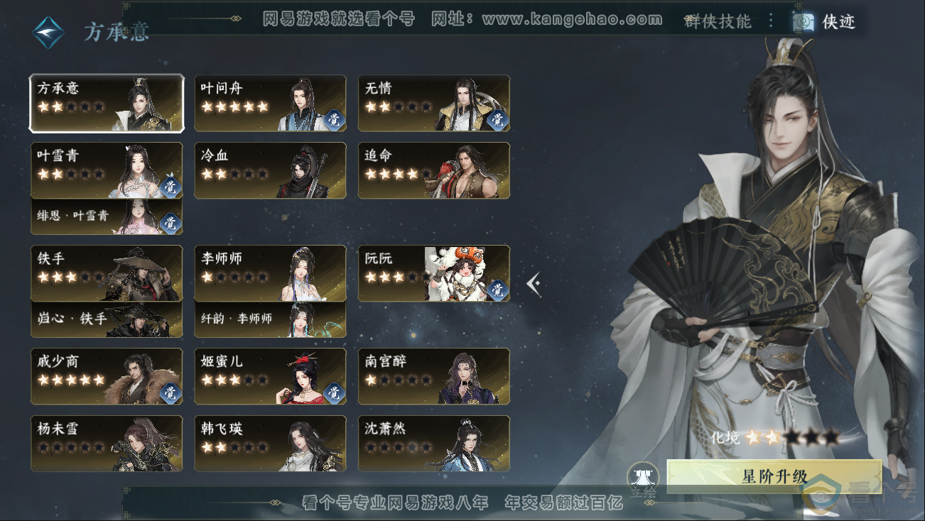 NSH312817逆水寒手游账号详情图40 NSH312817逆水寒手游账号详情图40