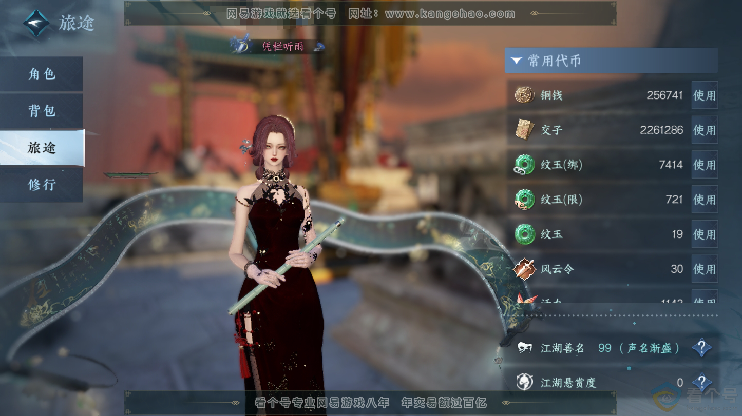 NSH312816逆水寒手游账号详情图2 NSH312816逆水寒手游账号详情图2