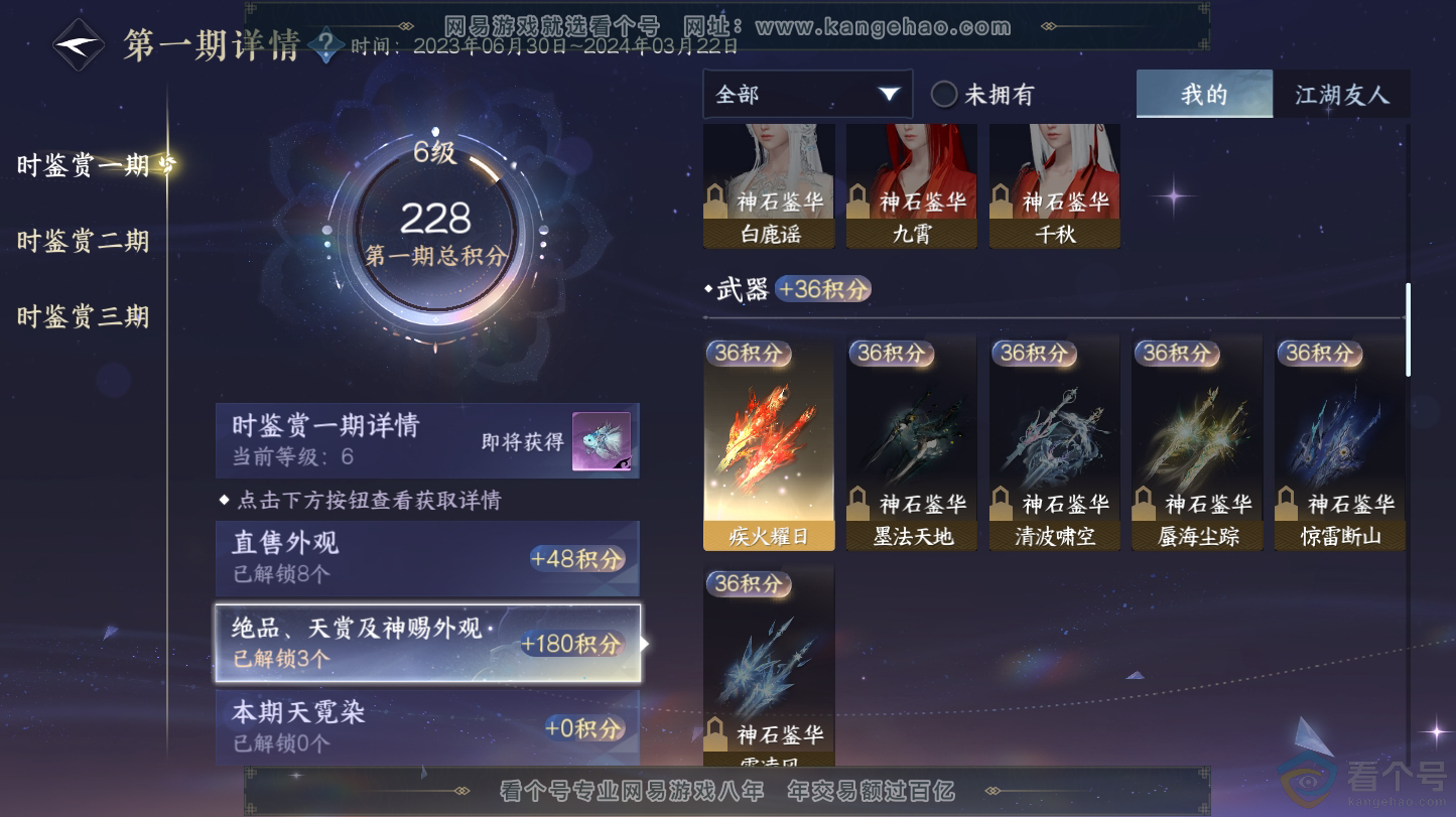 NSH312816逆水寒手游账号详情图9 NSH312816逆水寒手游账号详情图9