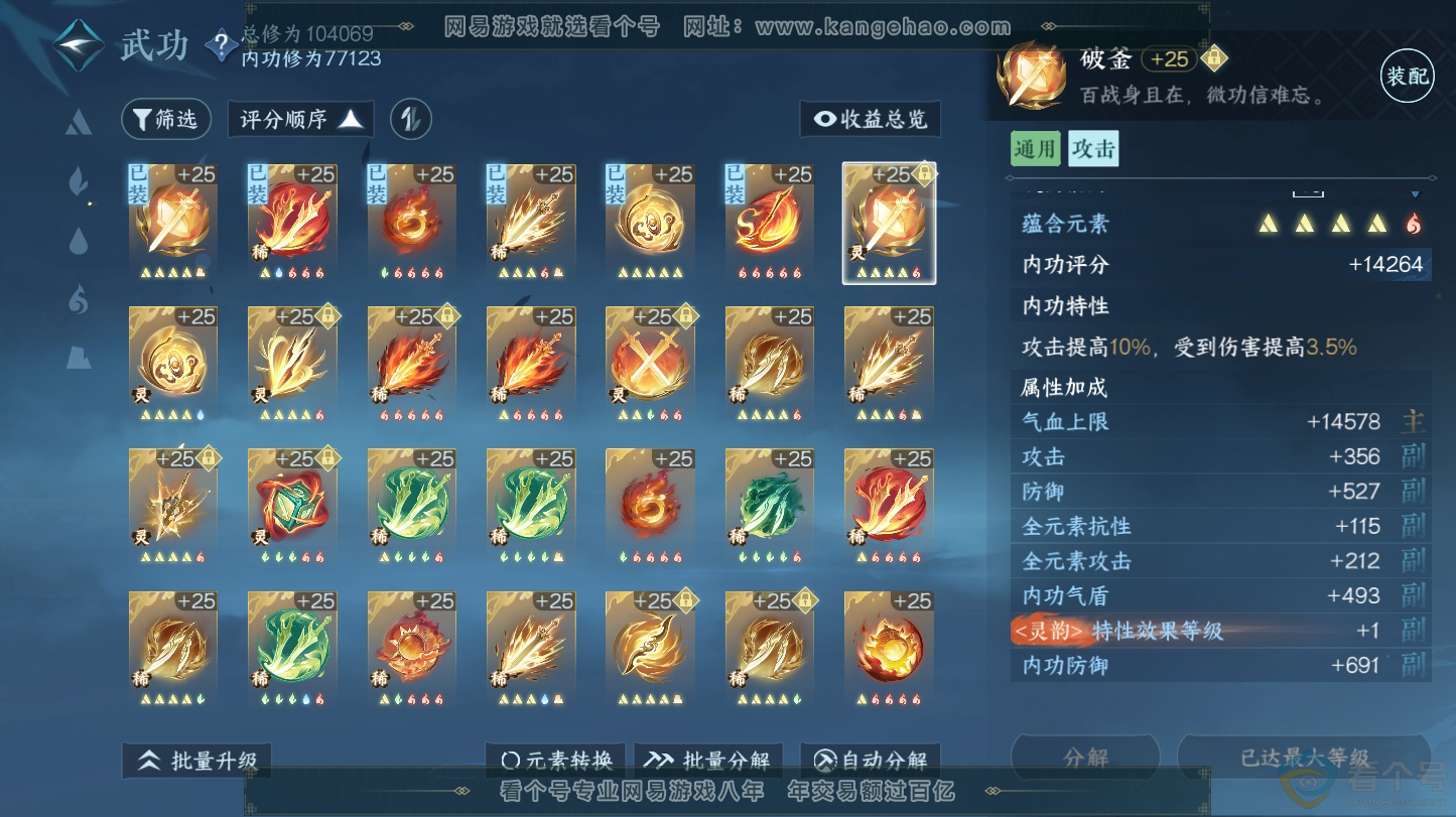 NSH312816逆水寒手游账号详情图18 NSH312816逆水寒手游账号详情图18