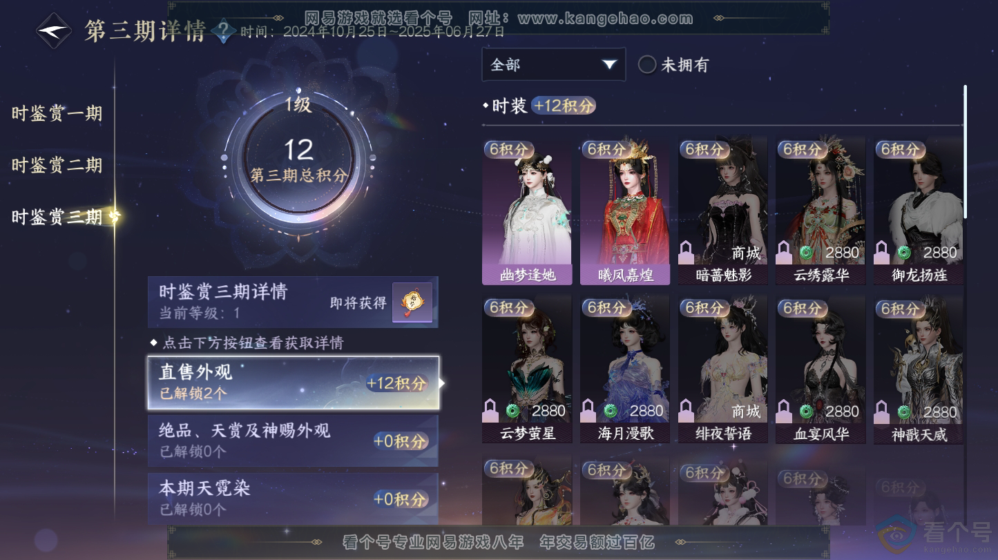 NSH312816逆水寒手游账号详情图14 NSH312816逆水寒手游账号详情图14