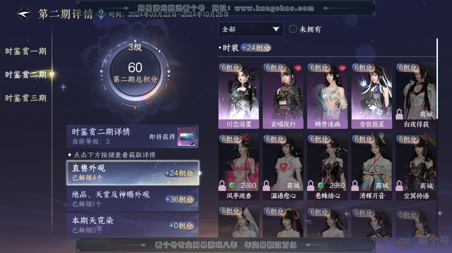 NSH312816逆水寒手游账号详情图13 NSH312816逆水寒手游账号详情图13