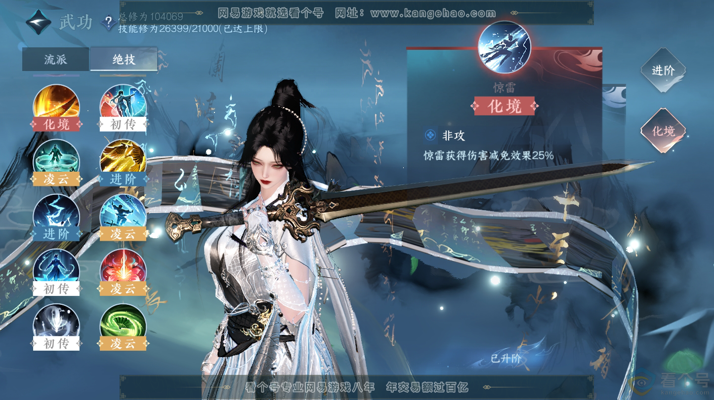 NSH312816逆水寒手游账号详情图17 NSH312816逆水寒手游账号详情图17