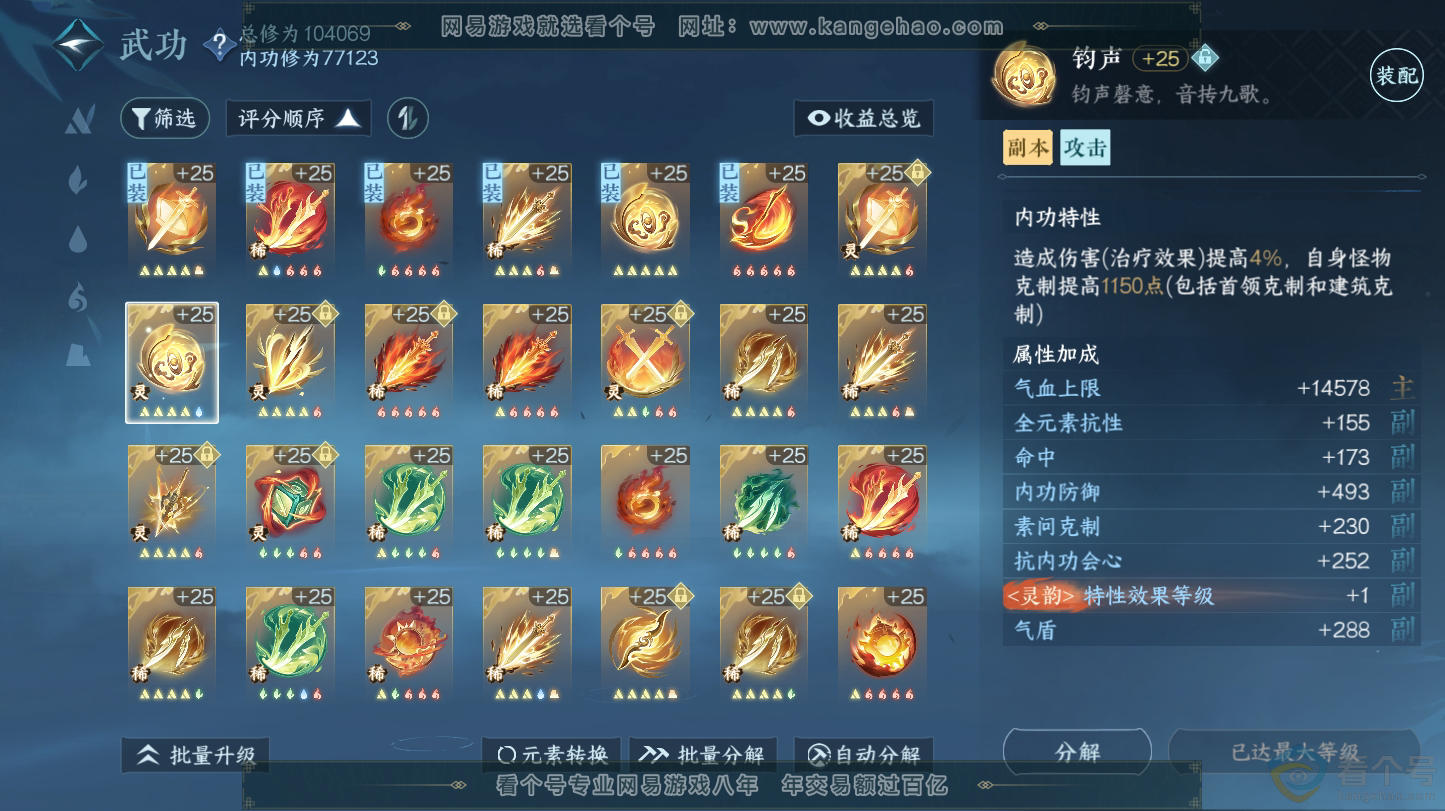 NSH312816逆水寒手游账号详情图19 NSH312816逆水寒手游账号详情图19