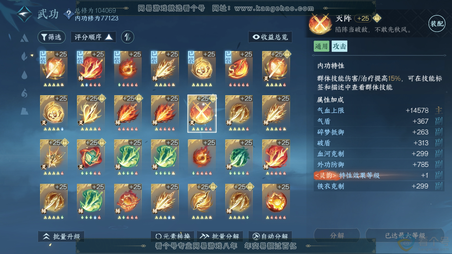 NSH312816逆水寒手游账号详情图21 NSH312816逆水寒手游账号详情图21