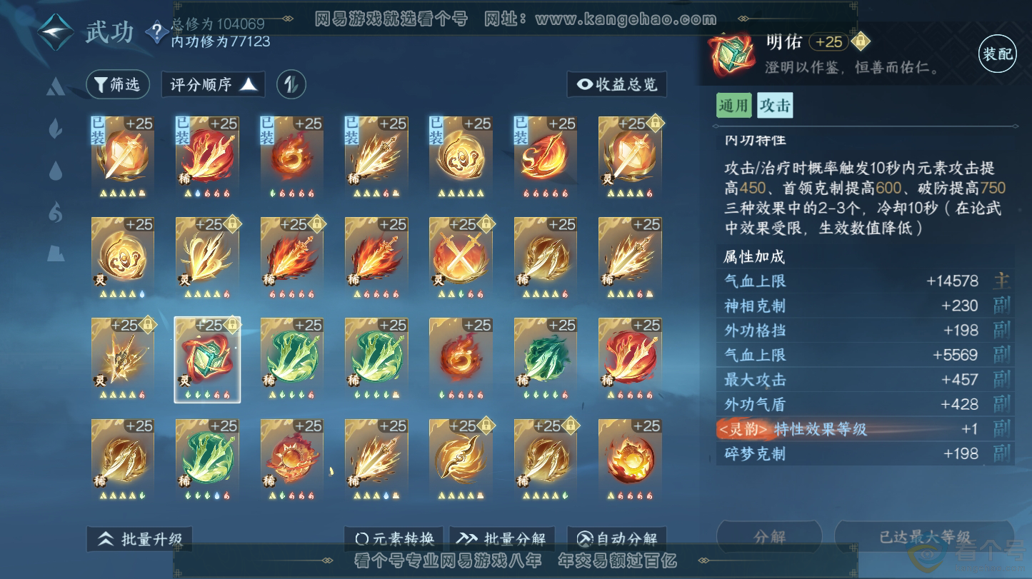 NSH312816逆水寒手游账号详情图23 NSH312816逆水寒手游账号详情图23