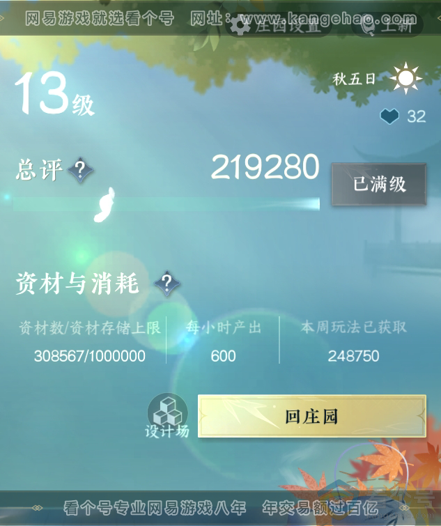 NSH312816逆水寒手游账号详情图32 NSH312816逆水寒手游账号详情图32