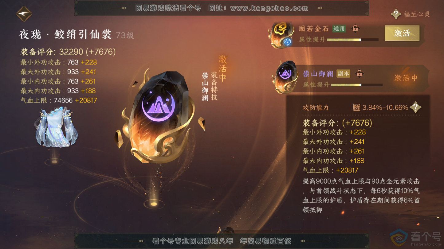 NSH312816逆水寒手游账号详情图26 NSH312816逆水寒手游账号详情图26