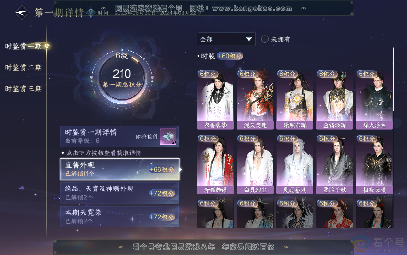 NSH312815逆水寒手游账号详情图10 NSH312815逆水寒手游账号详情图10