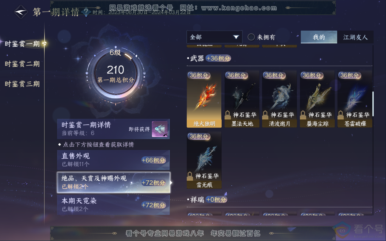 NSH312815逆水寒手游账号详情图12 NSH312815逆水寒手游账号详情图12