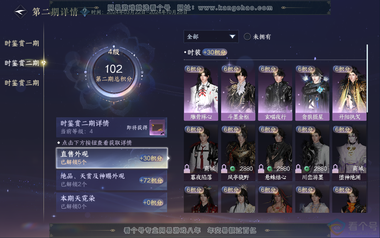 NSH312815逆水寒手游账号详情图14 NSH312815逆水寒手游账号详情图14