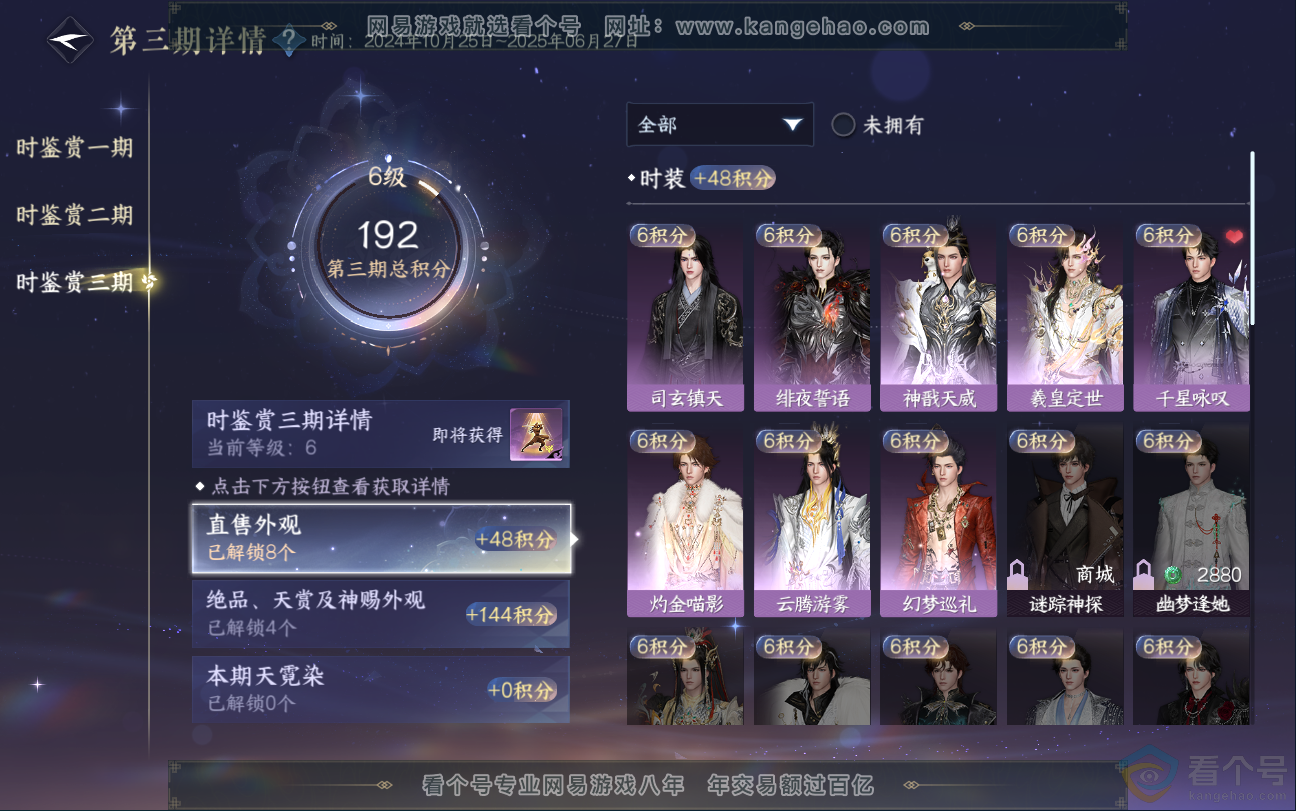 NSH312815逆水寒手游账号详情图16 NSH312815逆水寒手游账号详情图16