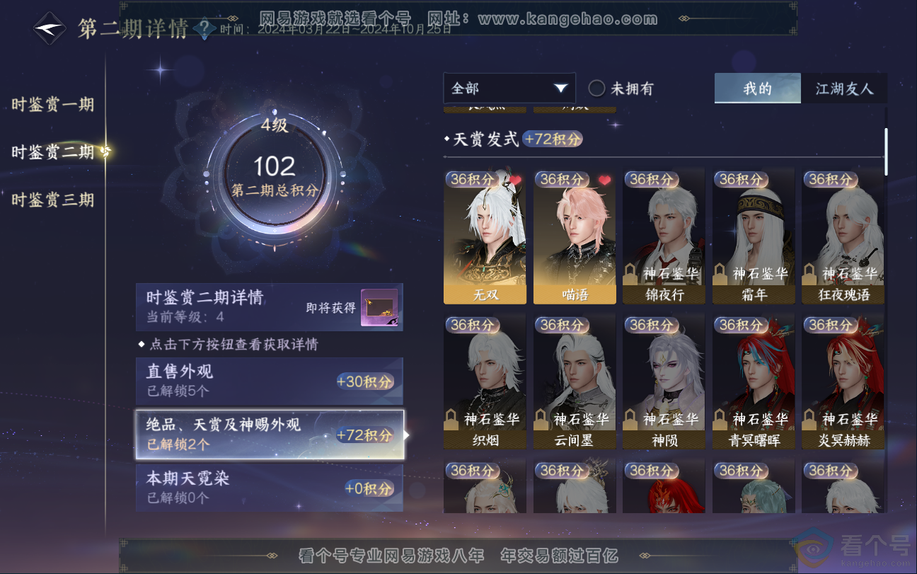 NSH312815逆水寒手游账号详情图15 NSH312815逆水寒手游账号详情图15