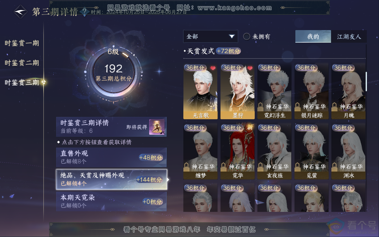 NSH312815逆水寒手游账号详情图17 NSH312815逆水寒手游账号详情图17