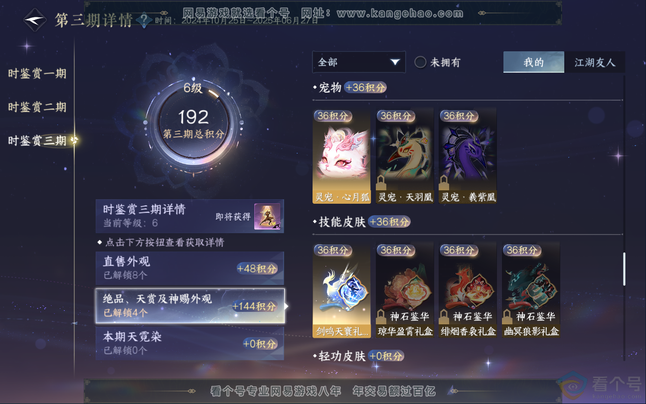 NSH312815逆水寒手游账号详情图18 NSH312815逆水寒手游账号详情图18