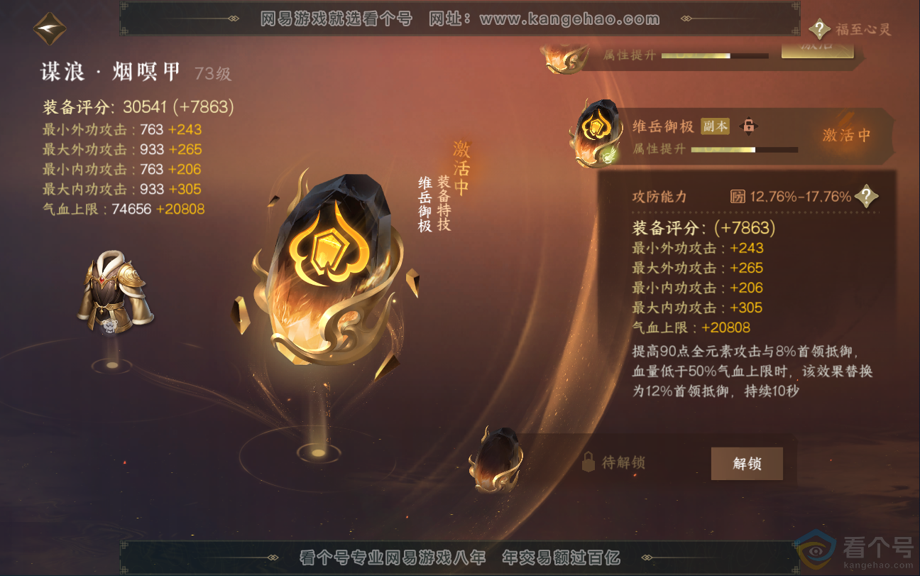NSH312815逆水寒手游账号详情图37 NSH312815逆水寒手游账号详情图37
