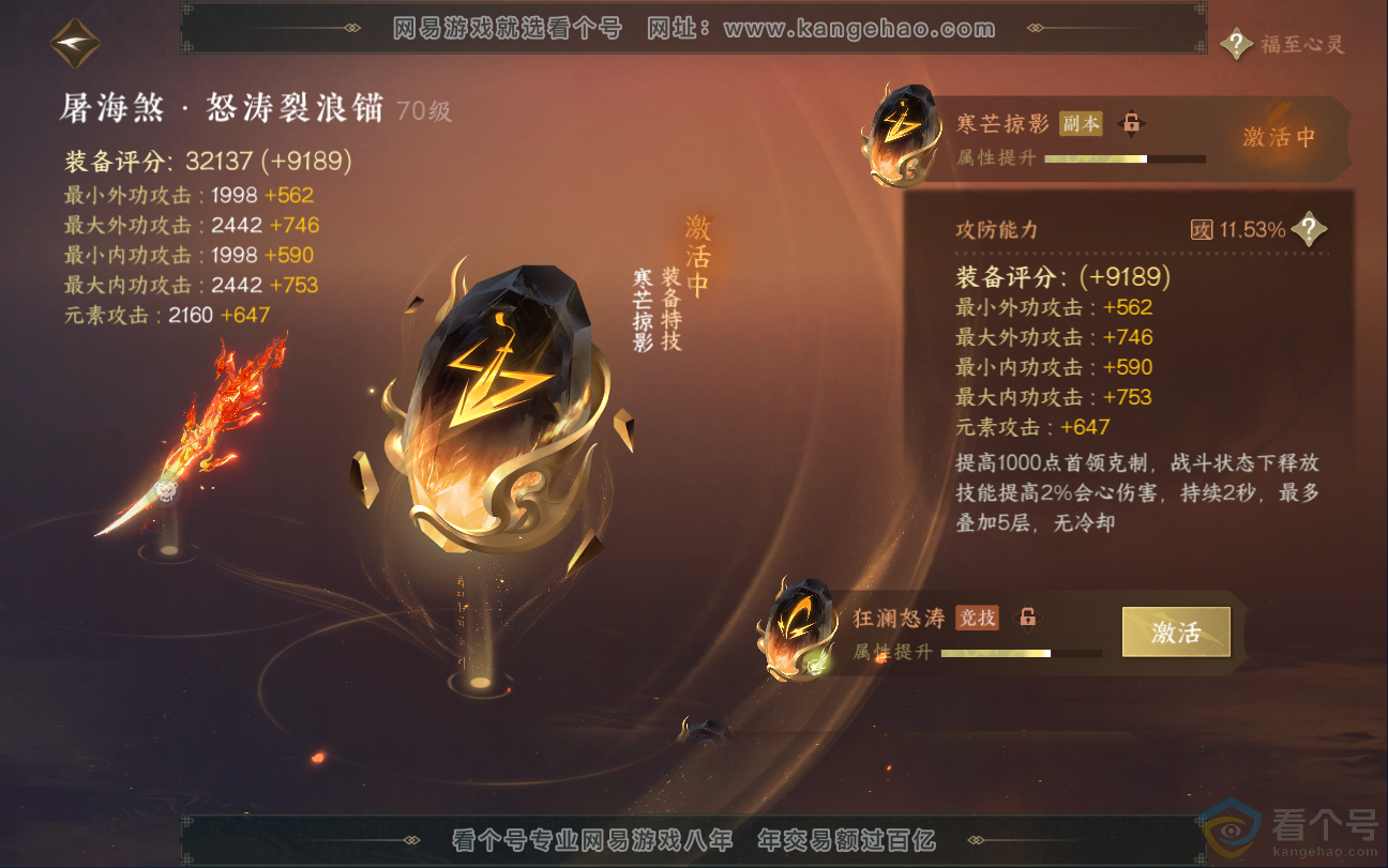 NSH312815逆水寒手游账号详情图35 NSH312815逆水寒手游账号详情图35