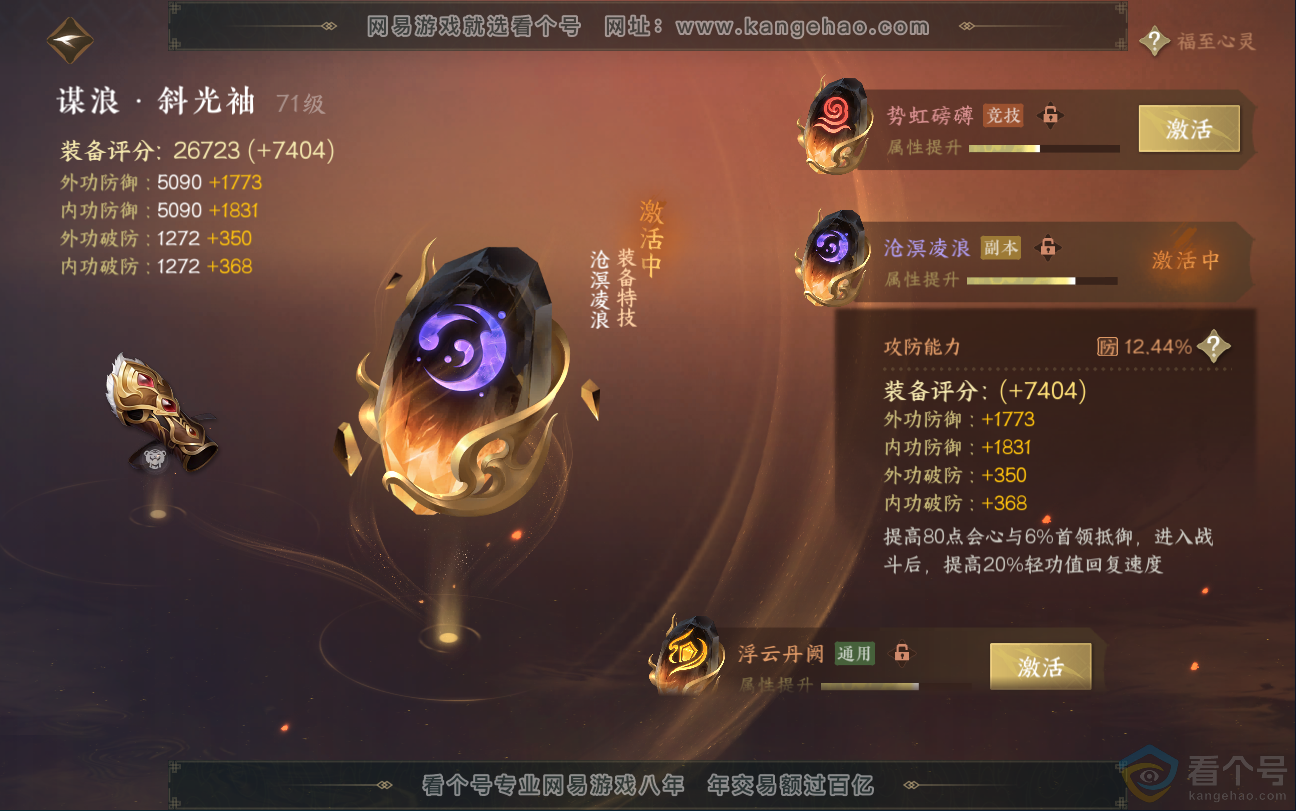 NSH312815逆水寒手游账号详情图36 NSH312815逆水寒手游账号详情图36