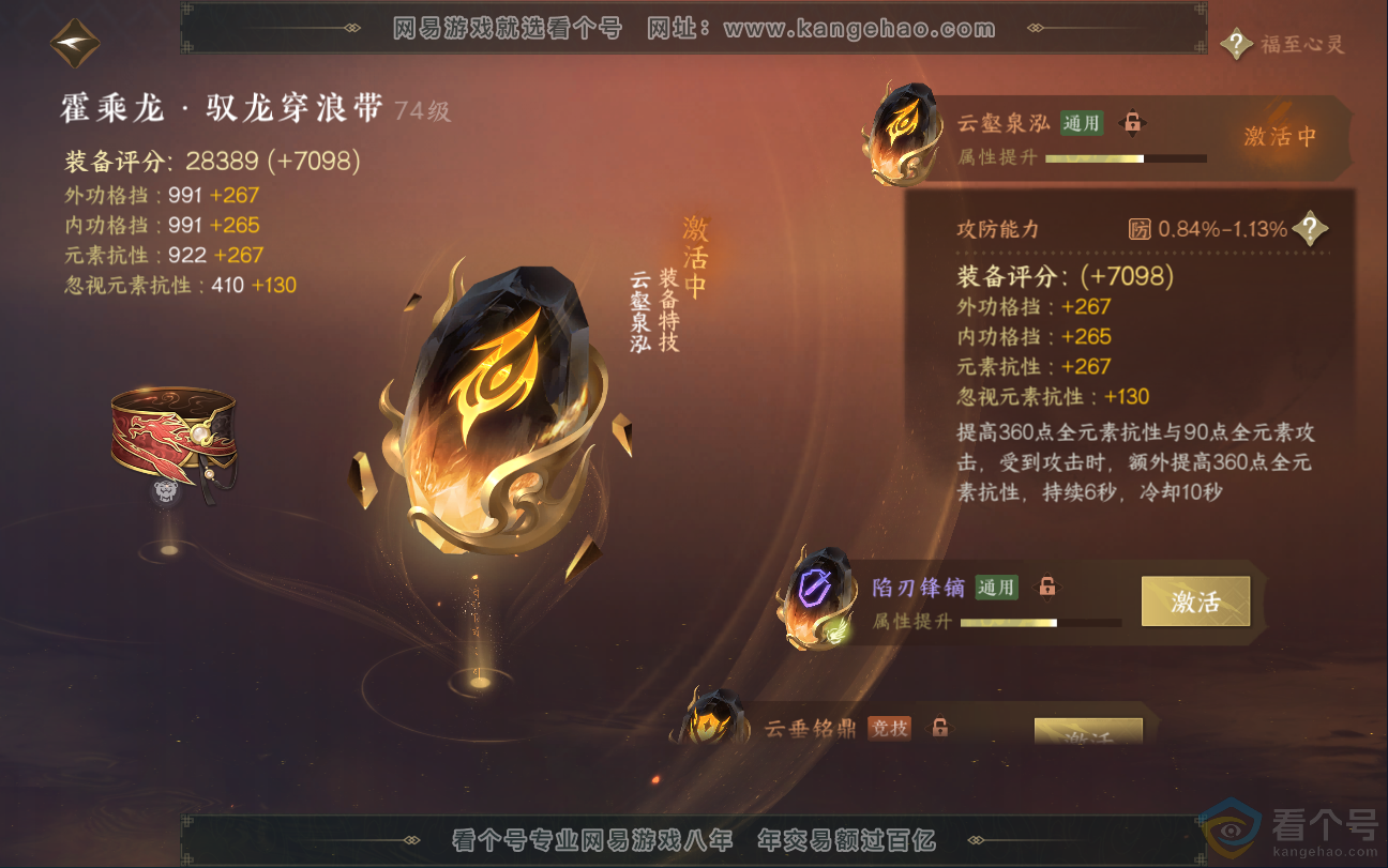 NSH312815逆水寒手游账号详情图38 NSH312815逆水寒手游账号详情图38