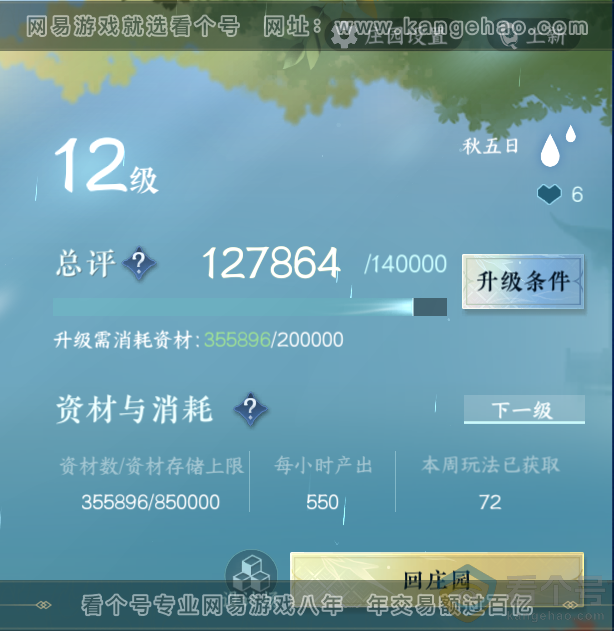 NSH312815逆水寒手游账号详情图44 NSH312815逆水寒手游账号详情图44