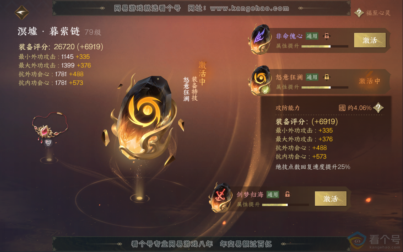 NSH312815逆水寒手游账号详情图40 NSH312815逆水寒手游账号详情图40