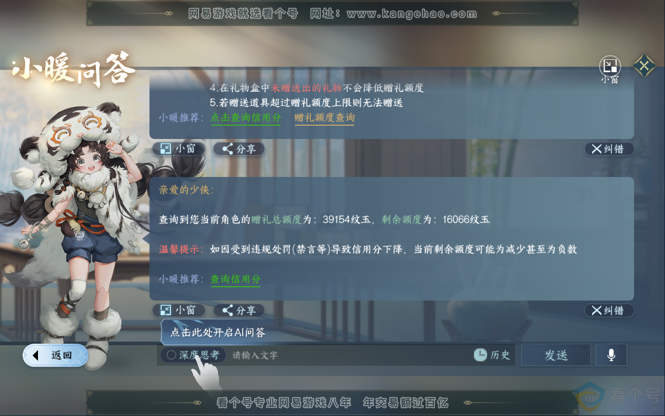 NSH312815逆水寒手游账号详情图46 NSH312815逆水寒手游账号详情图46