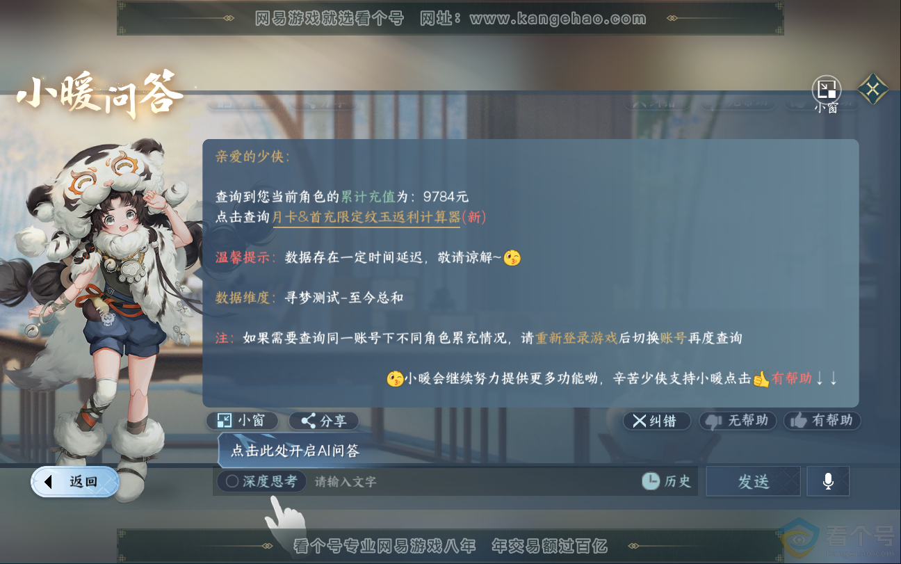 NSH312815逆水寒手游账号详情图45 NSH312815逆水寒手游账号详情图45
