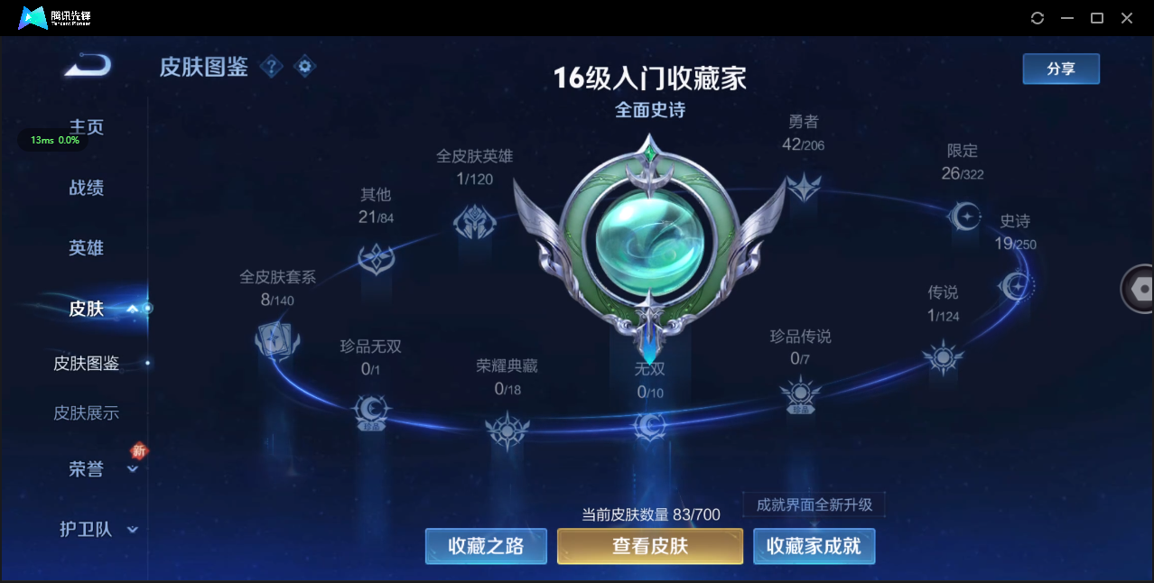 WZ3140996王者荣耀账号详情图7