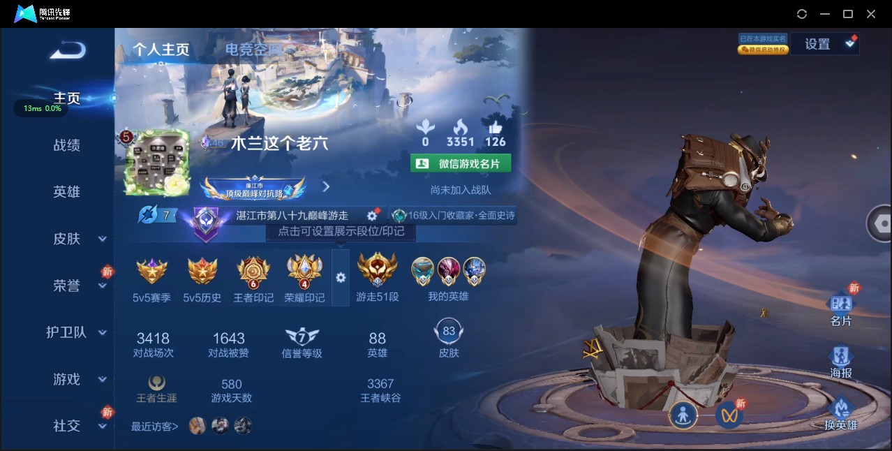 WZ3140996王者荣耀账号详情图4