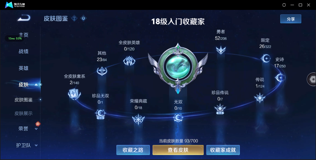 WZ3141078王者荣耀账号详情图5 WZ3141078王者荣耀账号详情图5