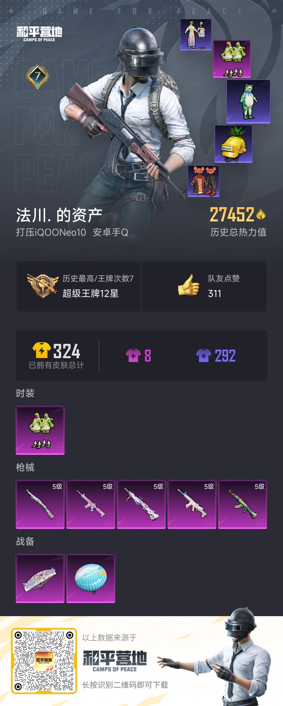 HP3233259和平精英账号详情图8 HP3233259和平精英账号详情图8