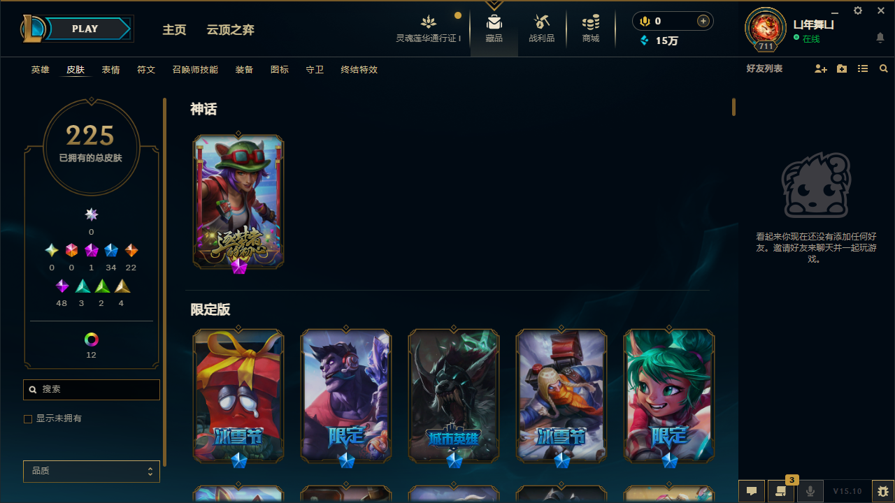 LOL36482英雄联盟账号详情图3 LOL36482英雄联盟账号详情图3