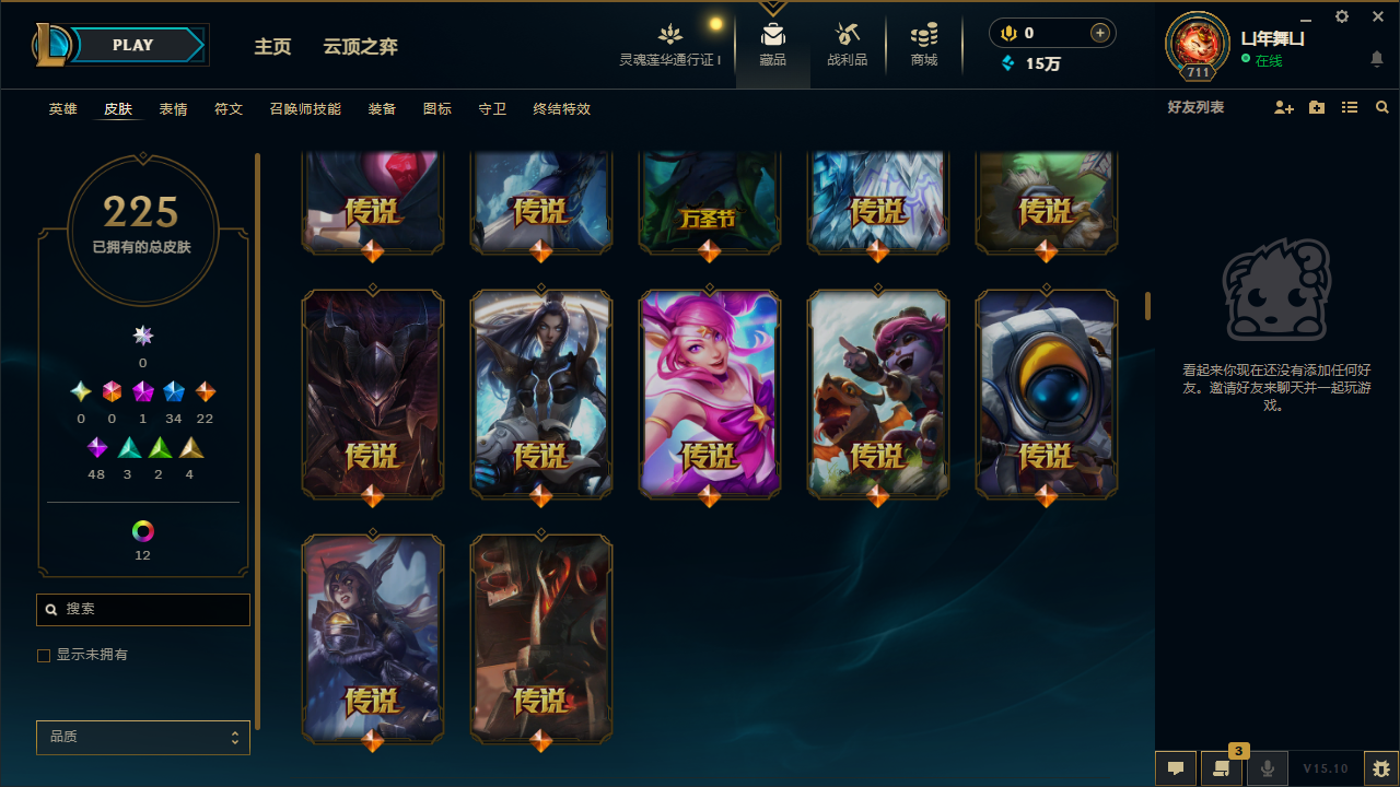 LOL36482英雄联盟账号详情图5 LOL36482英雄联盟账号详情图5