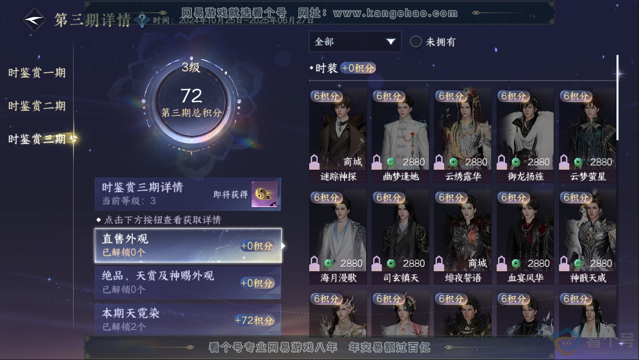 NSH312821逆水寒手游账号详情图14 NSH312821逆水寒手游账号详情图14