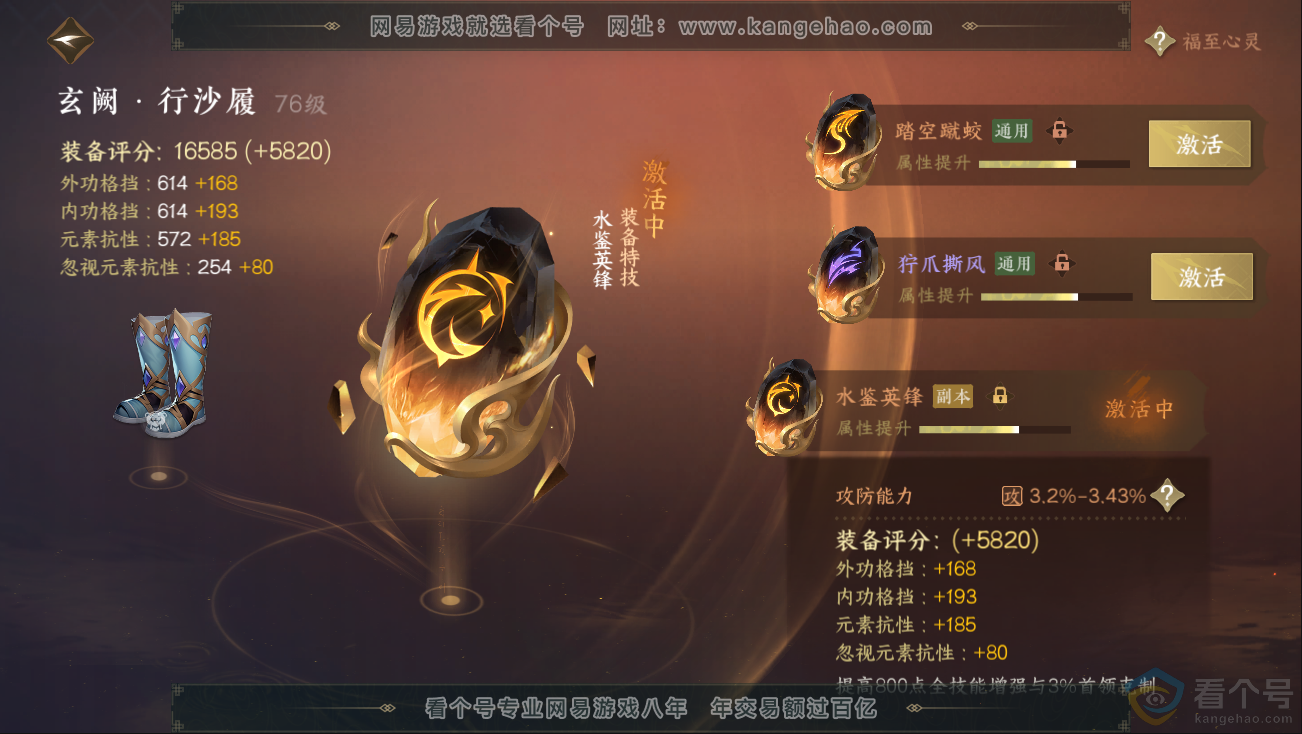 NSH312821逆水寒手游账号详情图35 NSH312821逆水寒手游账号详情图35