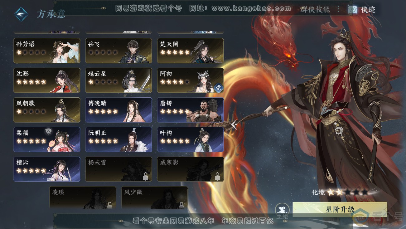 NSH312821逆水寒手游账号详情图38 NSH312821逆水寒手游账号详情图38