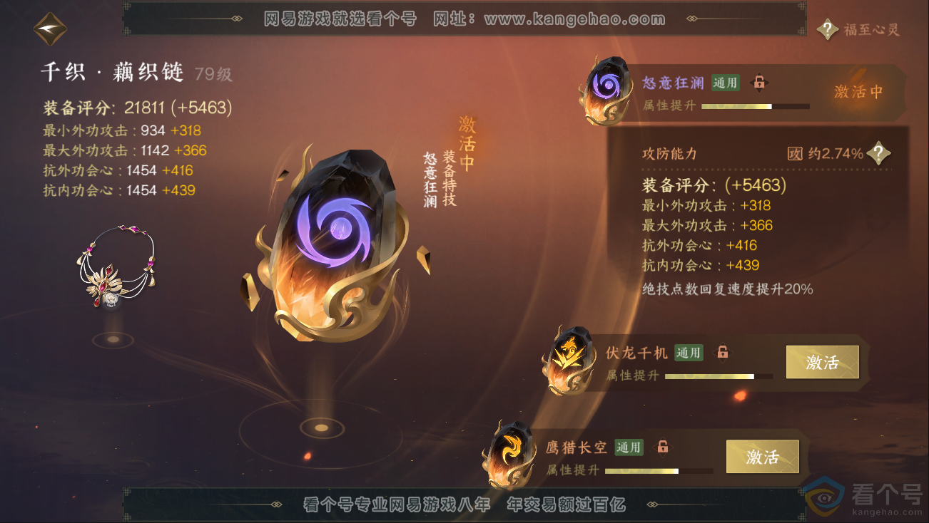 NSH312821逆水寒手游账号详情图36 NSH312821逆水寒手游账号详情图36