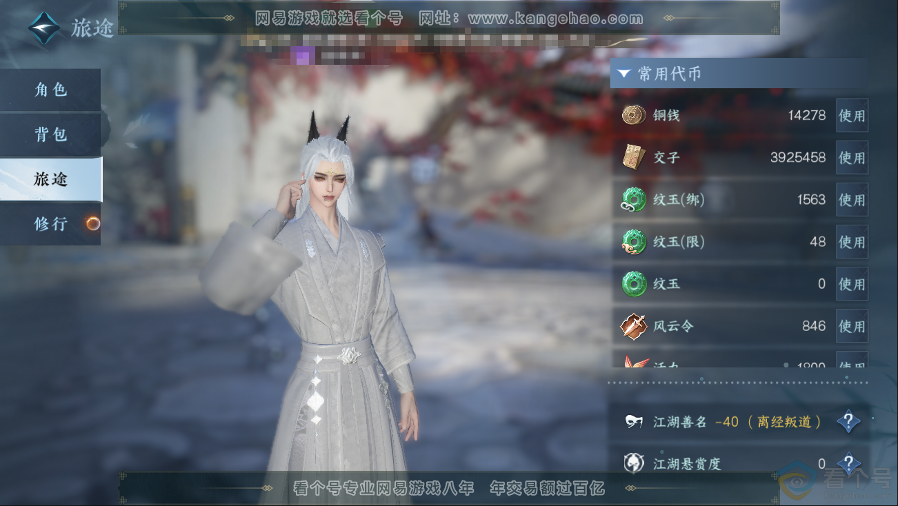 NSH312821逆水寒手游账号详情图5 NSH312821逆水寒手游账号详情图5