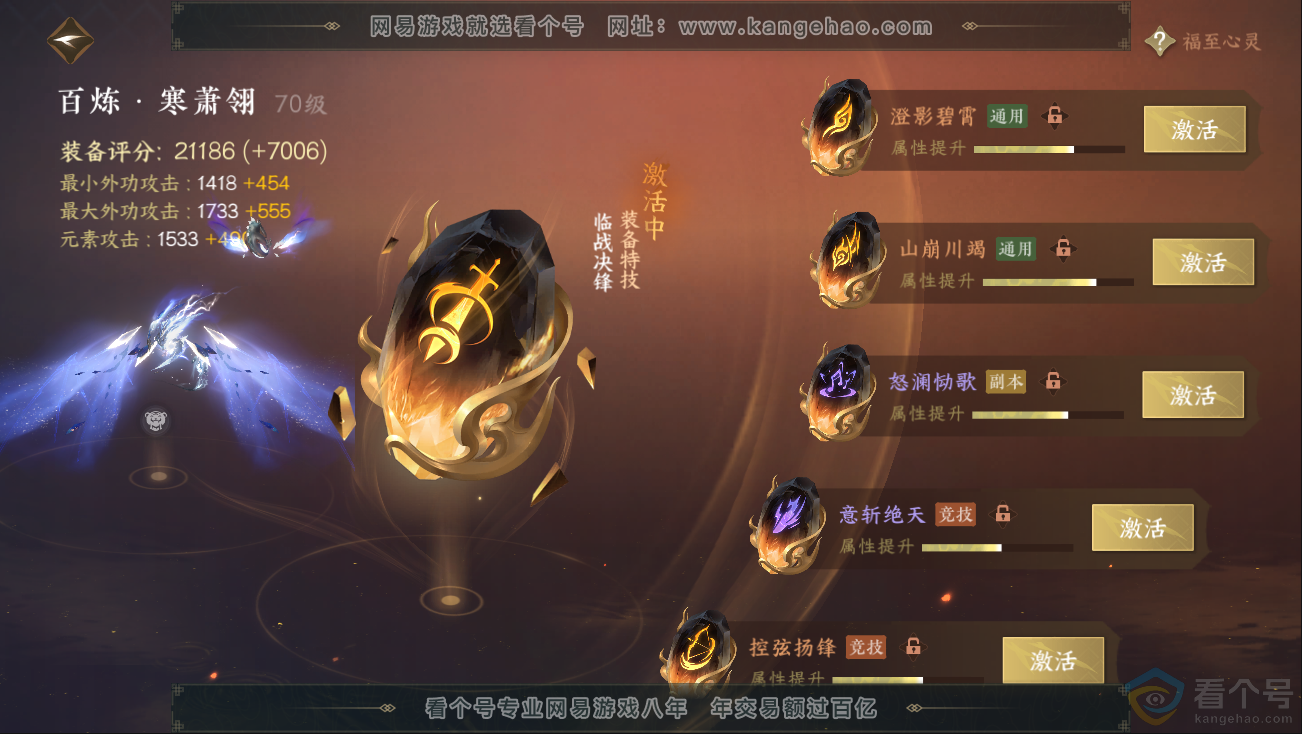 NSH312821逆水寒手游账号详情图30 NSH312821逆水寒手游账号详情图30